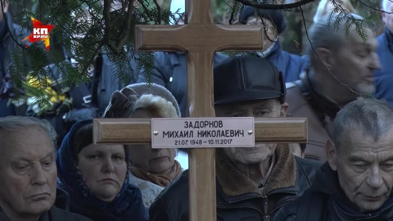 Задорнова похоронили. Похороны Михаила Задорнова.