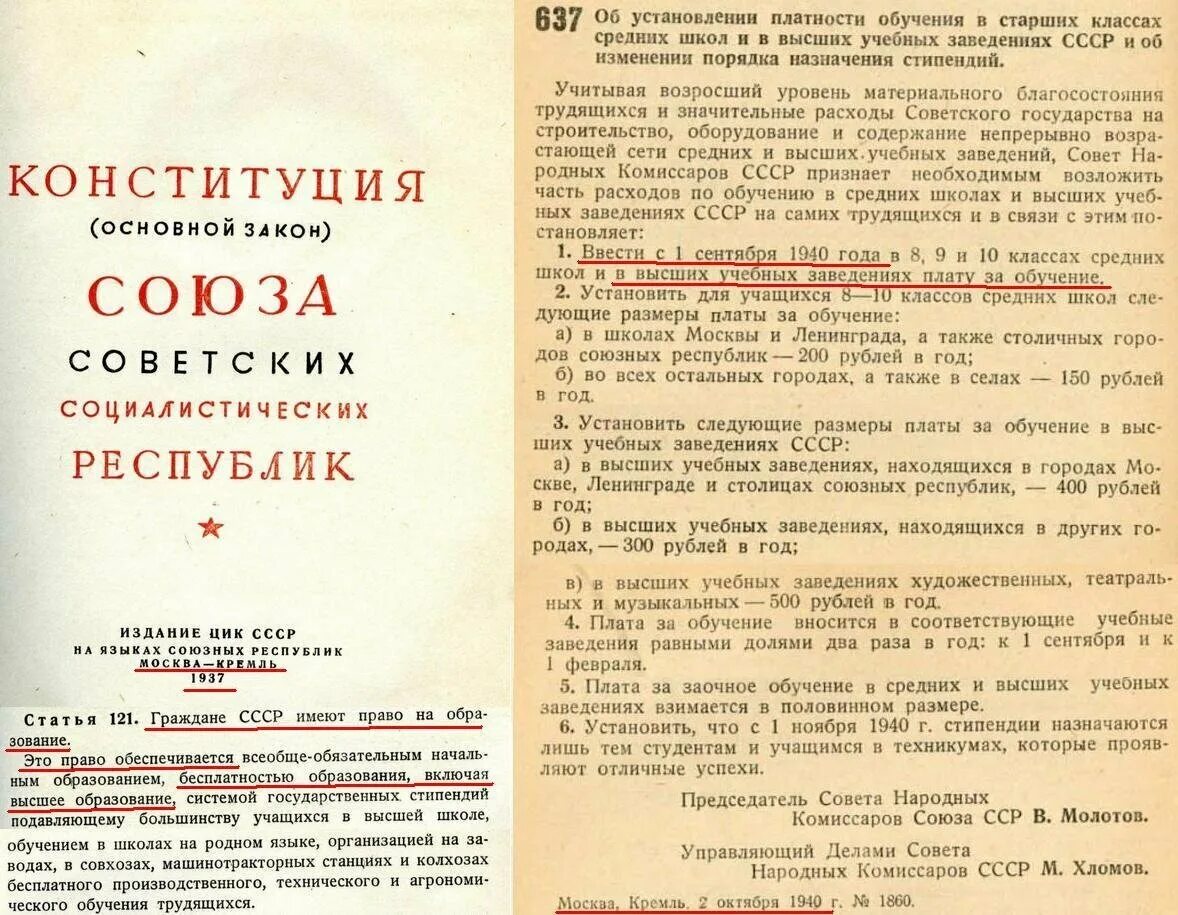 Платное образование в СССР. Платное образование в СССР 1940. Указ о платном образовании 1940. Введение платного образования в СССР. Конституция 30 годов ссср