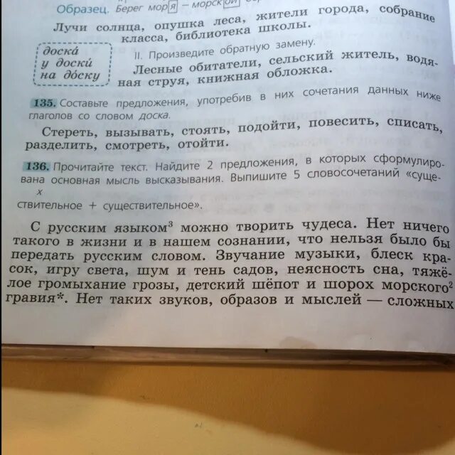 Составить слова существительные из словосочетания. Выпиши из текста два словосочетания существительное существительное. Предложение со словосочетанием книжная обложка. Словосочетание в предложении месяц освещал лесную окрестность. Предложение из словосочетания обитатели леса.