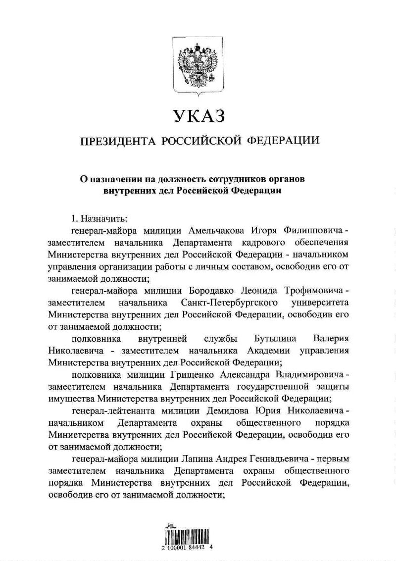 252 указ рф. Указ президента о назначении в МВД последний. 274 Указ президента РФ. Указы президента органов внутренних дел. Назначение президента РФ.