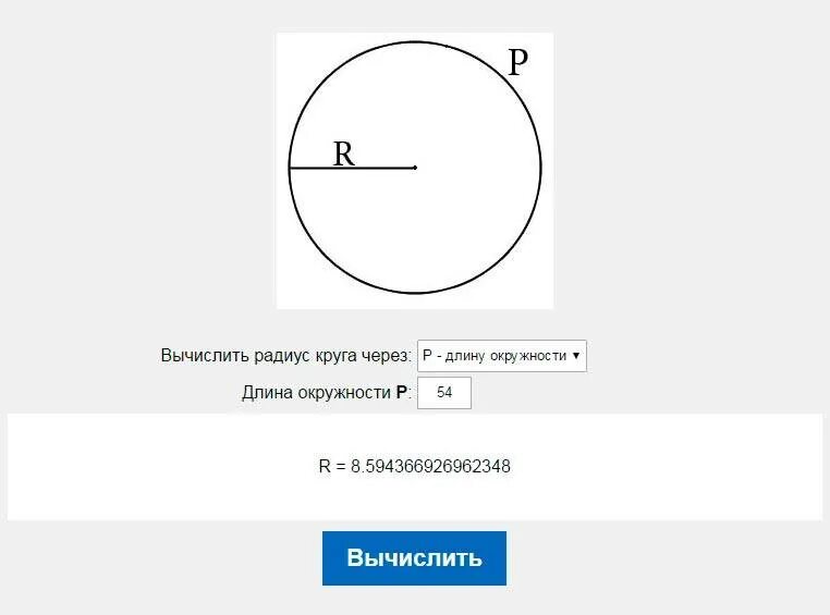Радиус через. Как посчитать периметр круга по диаметру. Как сосчитать длину окружности зная диаметр. Радиус круга через диаметр. Как найти радиус окружности.