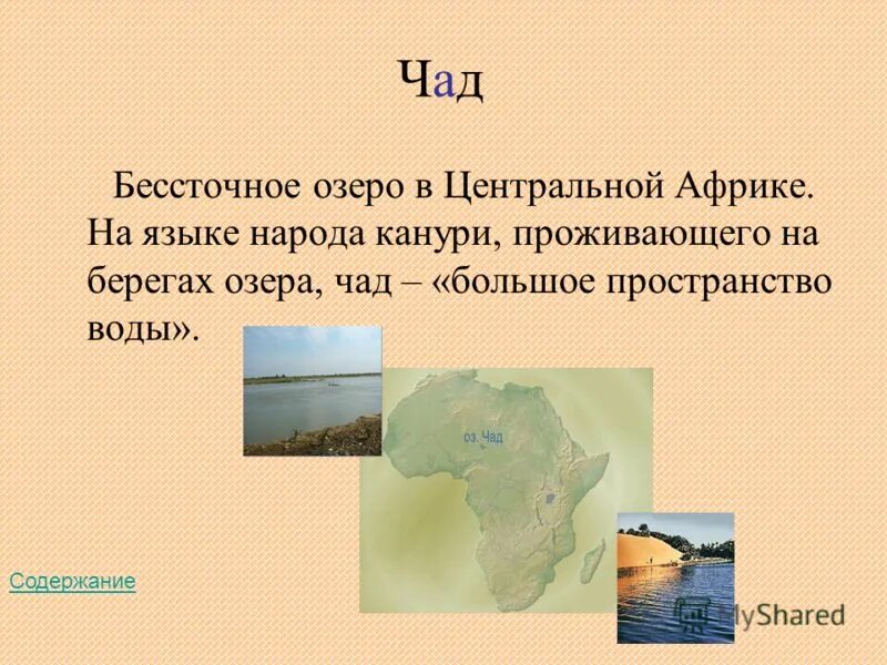 название географических объектов африки. внутренние озера африки. великие озера африканские озера. самые большие озера африки 3 класс. озера африки.