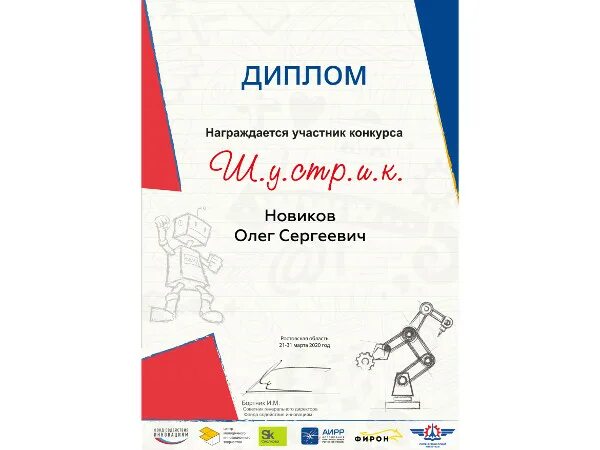 Шустрик 2024. Всероссийский конкурс Шустрик. Шустрик конкурс 2022. Шустрик конкурс логотип.