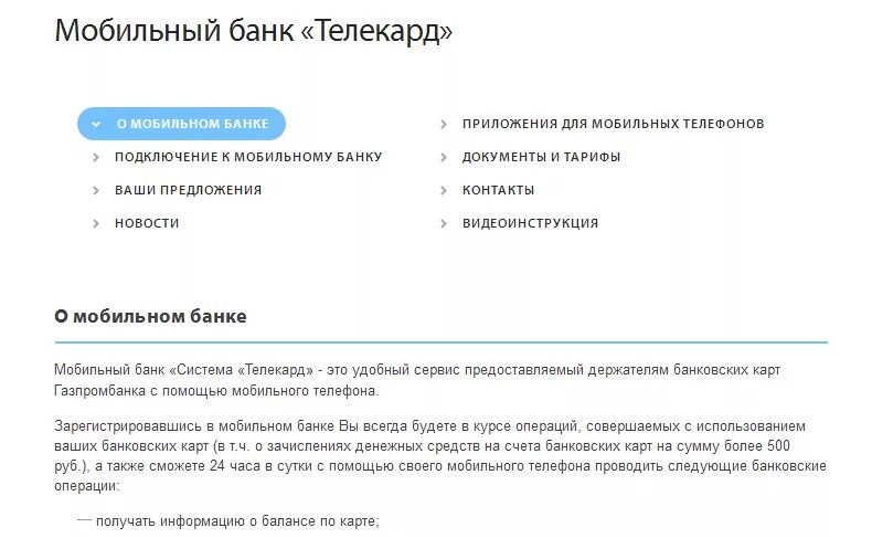 Как поменять номер телефона в Газпромбанке через Банкомат. Газпромбанк прикрепить карту к номеру телефона через Банкомат. Баланс карты Газпромбанк. Как привязать номер телефона газпромбанк