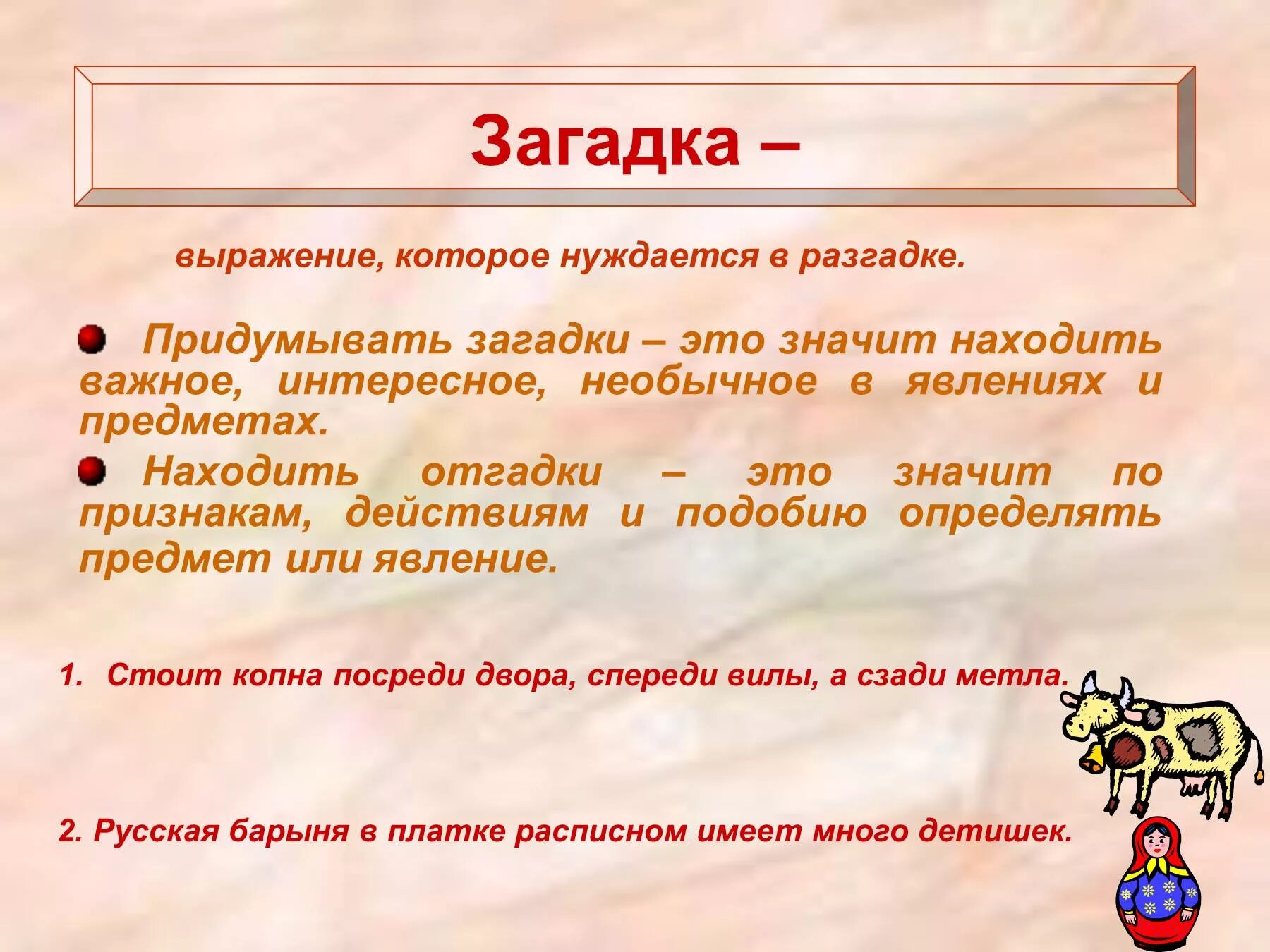 Малые жанры устного народного творчества пословицы