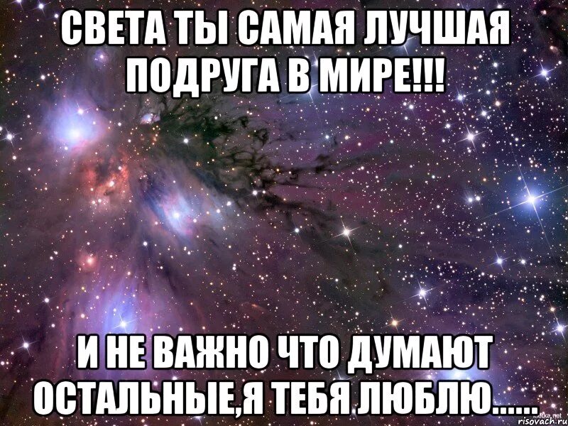 У меня есть подруга света