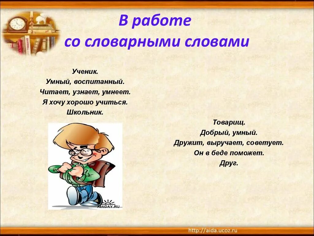 Слова про учеников. Словарные слова ученик ученица. Слово ученик. Предложение со словом ученик. Работа со словарным словом ученик.