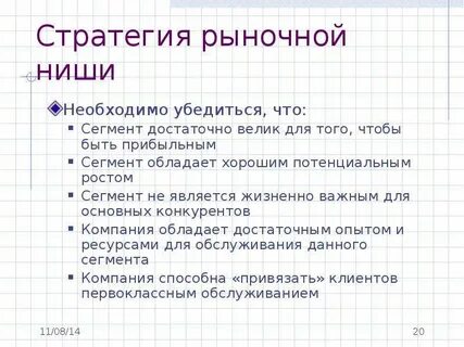 Рыночная стратегия это