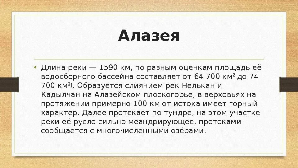 Длина реки д. Река Алазея. Растения реки Алазея. Река Западная Алазея. Река Алазея на карте.