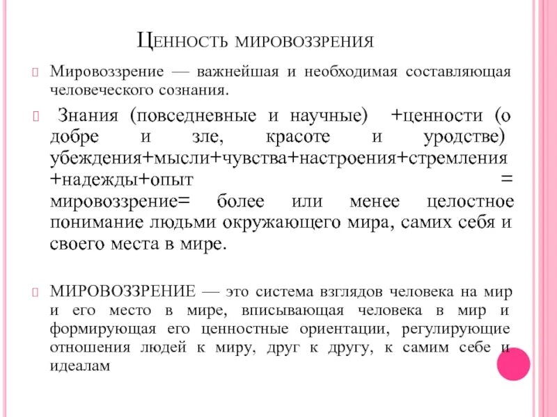 Ценность научных знаний. Научные ценности. Ценности мировоззрения. Ценности научного мировоззрения. Мировоззренческие ценности.