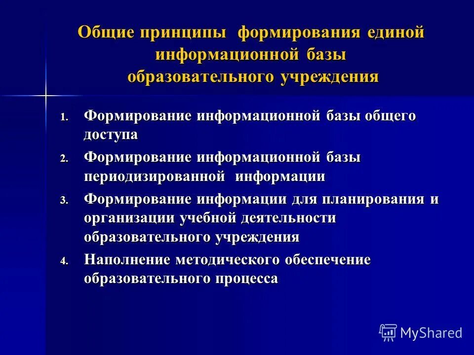 Условия формирования информации. Условия формирования информации