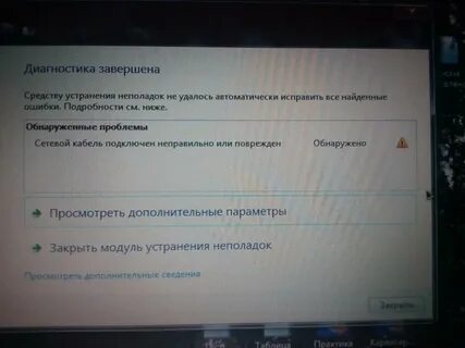 Неверно подключен