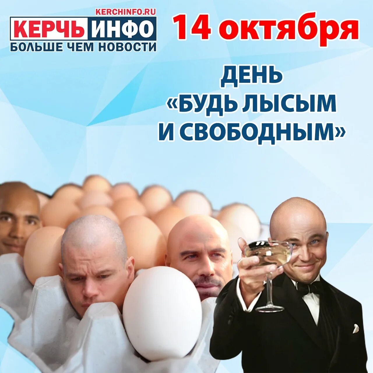 15 апреля день лысых