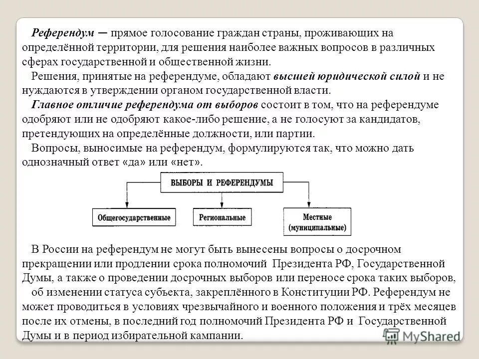 Различие между выборами