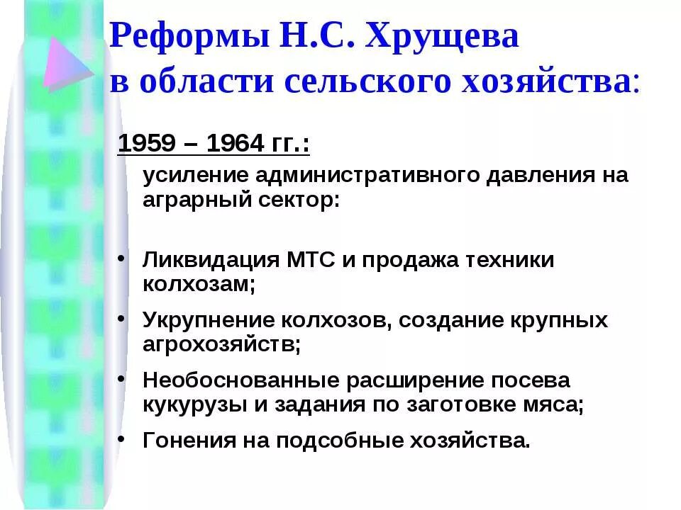 Политические преобразования н с хрущева