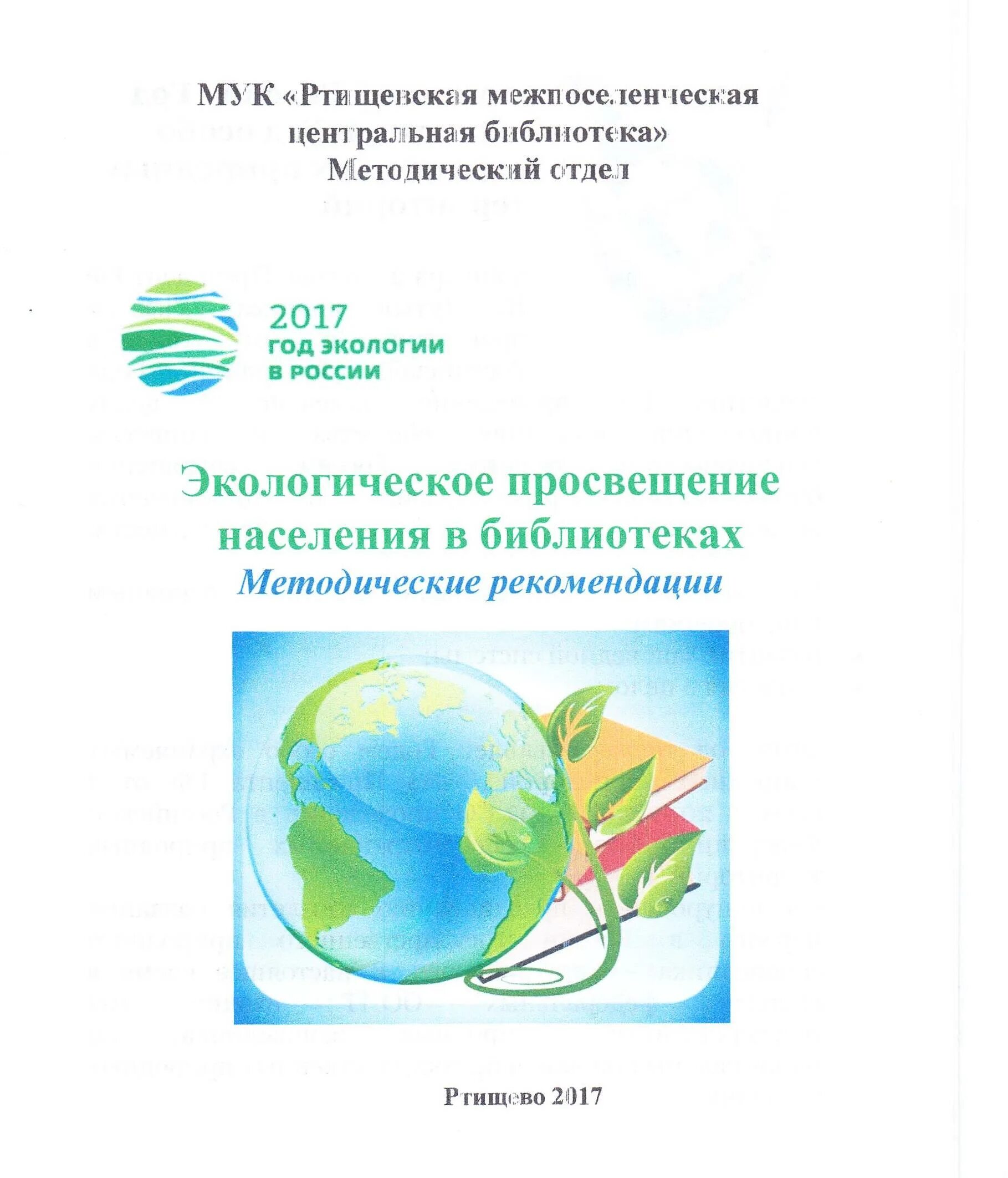 Экологическое образование и просвещение. Экологическое воспитание в библиотеке. Экологическое Просвещение в библиотеке. Экологическое Просвещение населения мероприятия в библиотеке. Экологическое Просвещение брошюры.