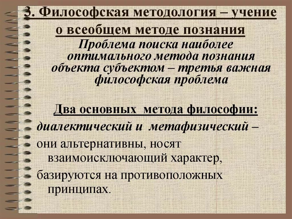 Методология это в философии. Проблемы методологии в философии. Методы философского познания. Методология философского познания.