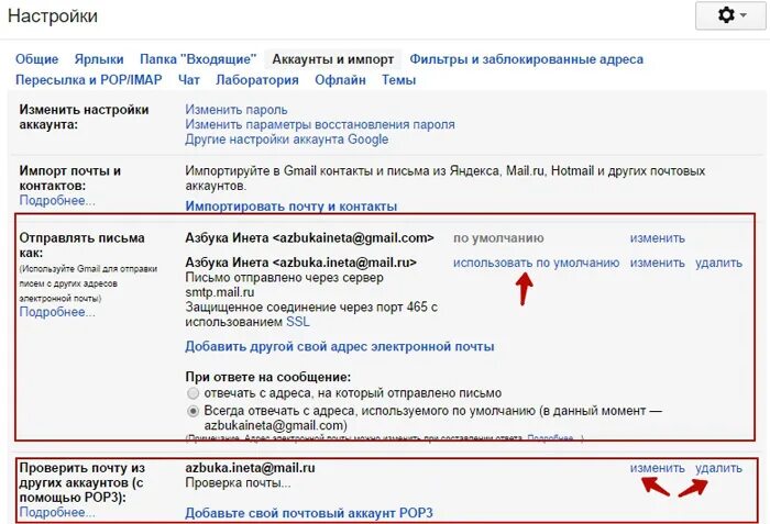 Как поменять почту в gmail. Как поменять почту на другую. Изменить аккаунт на почте. Как поменять название почты. Как на почте отредактировать письмо.