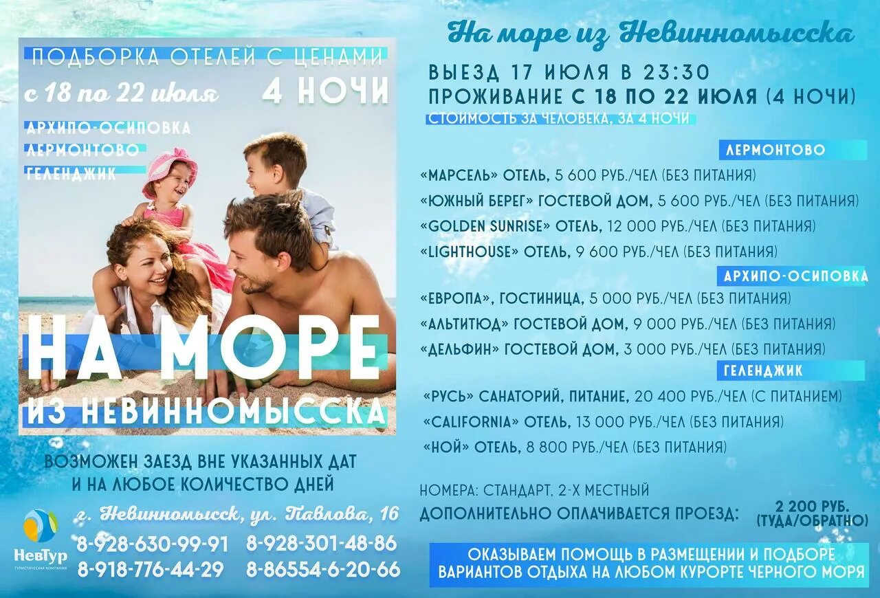 Невтур невинномысск поездки на море. Невтур невинномысск приморская. Невтур невинномысск поездки на море. Невтур невинномысск поездки на море. Невтур невинномысск поездки на море.