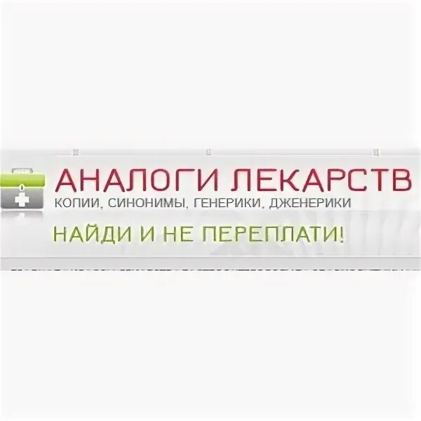 Дорогие лекарства. Аналоги лекарств таблица полный список. Просроченные лекарства акция губернские. Упаковка лекарственных средств. Противовирусные препараты дешевые аналоги.