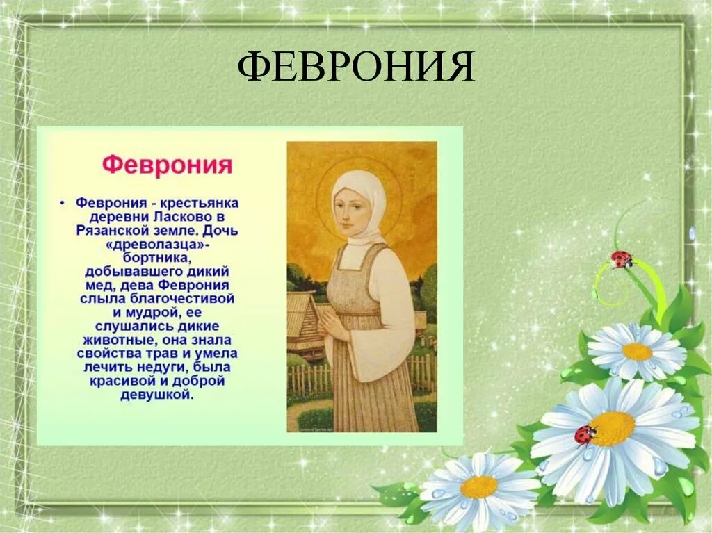 Международный день семьи. История праздника в день семьи любви. Стенд ко дню семьи любви и верности. Петра и февронии праздник. Празднование дня семьи любви и верности.
