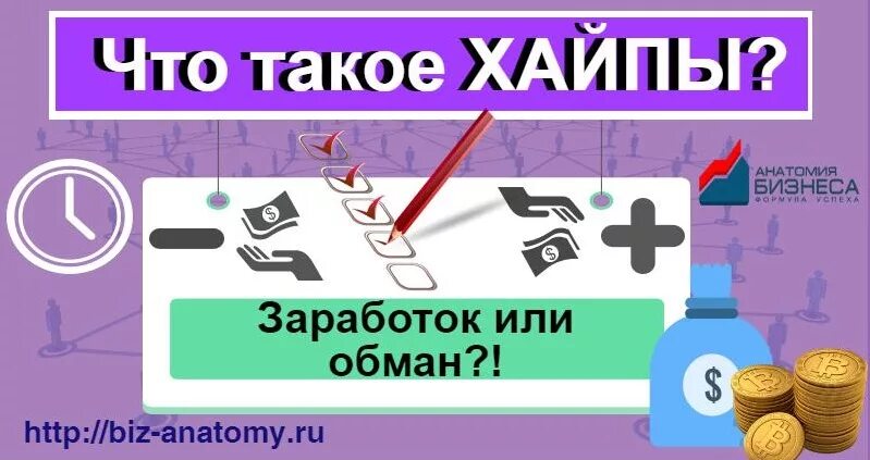 Хайп что это такое простыми. Хайп.. Хапы. Хайп проекты. Зарабатывать на хайпе.