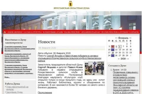 Ярославские тендеры