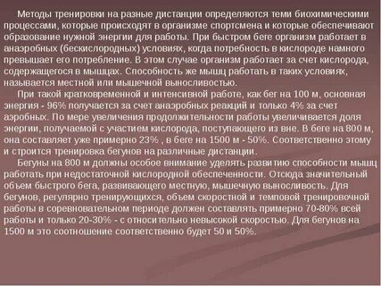 Тренировочно соревновательный процесс
