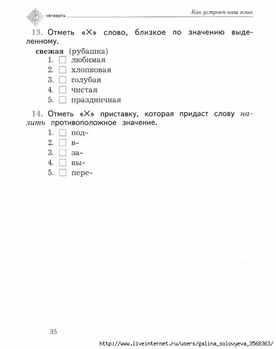 Тест русский язык 2 класс 4 четверть. Русский язык 2 класс контрольные работы. Контрольные задания по русскому языку 2 класс. Контрольная по русскому языку 2 класс. Контрольная по русскому языку 2 класс 3 четверть.