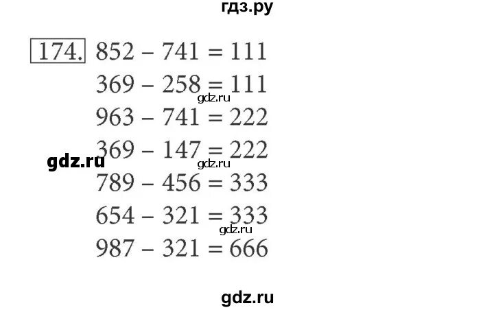 Информатика 174. Задания № 174 по информатике. Математика 4 класс 2 часть 174 задача