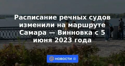 Самара винновка расписание