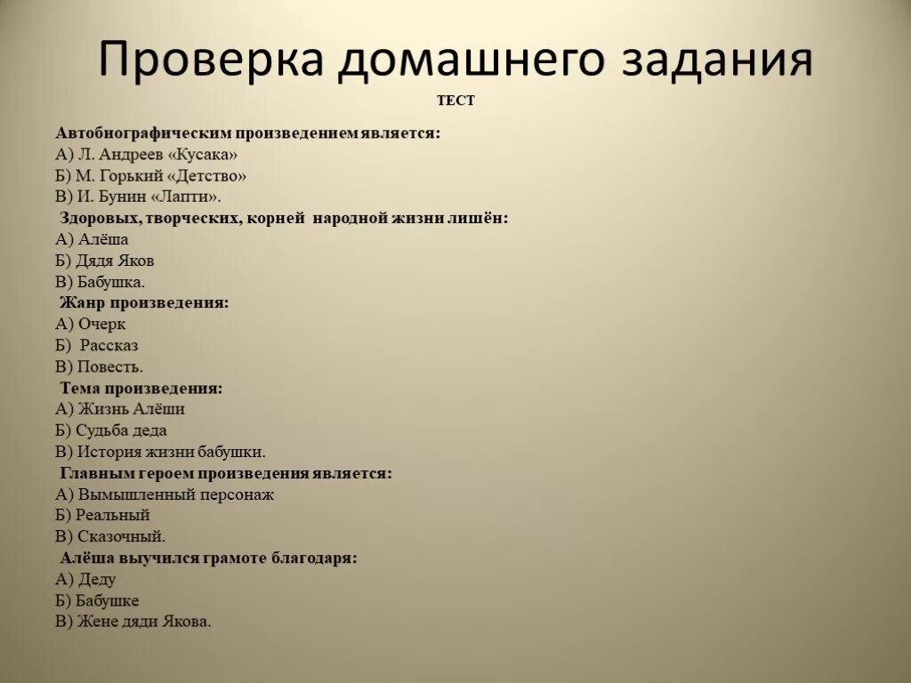 Составить вопросы по произведению. Жанр произведения детство м.Горький. Горький м. "детство". Детство Горький задания.