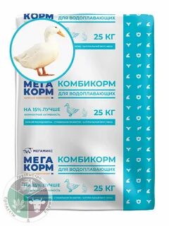 Комбикорм для водоплавающей птицы