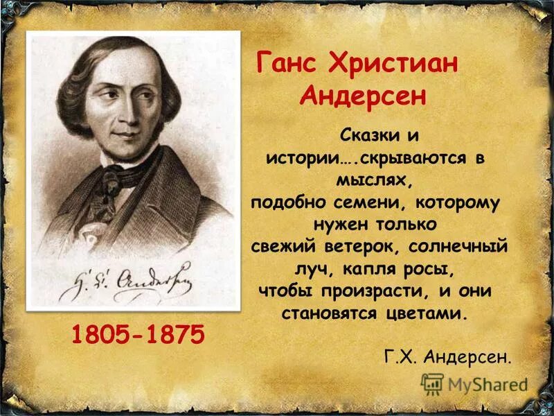 Г х андерсен имя