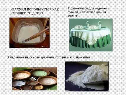 Как точно можно узнать глюкозу и крахмал