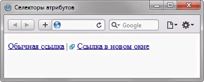 Селекторы атрибутов элементов. Селекторы атрибутов. селекторы / селекторы атрибутов [16/18].