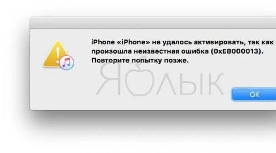 Не удалось активировать айфон. Не удалось активировать. Айфон недоступен. Как происходит активация айфона. Сбой активации iphone.