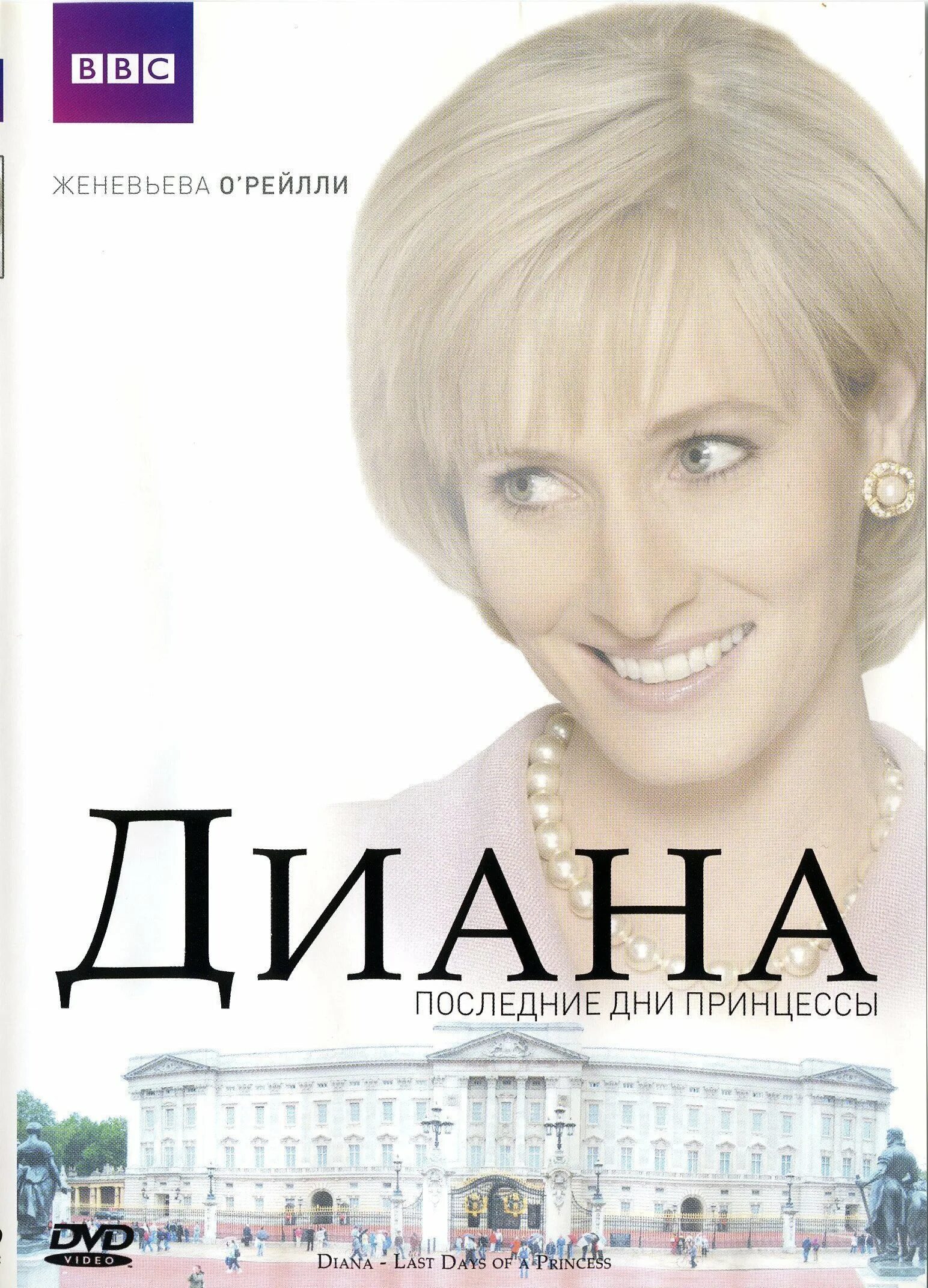 Документальный про принцессу диану. Документальный про принцессу диану