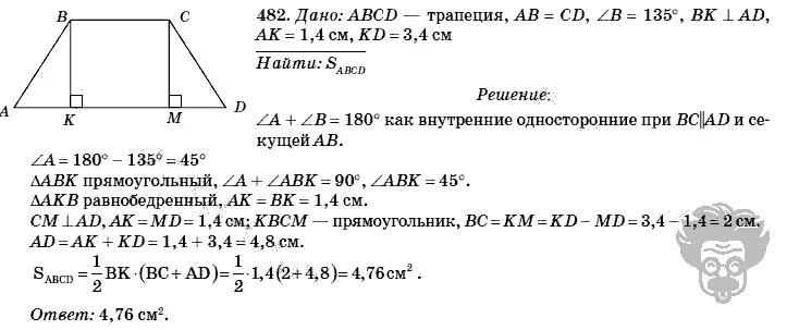 Учебник атанасян 8 класс ответы. Геометрия 8 класс Атанасян 482. Номер 482 геометрия.