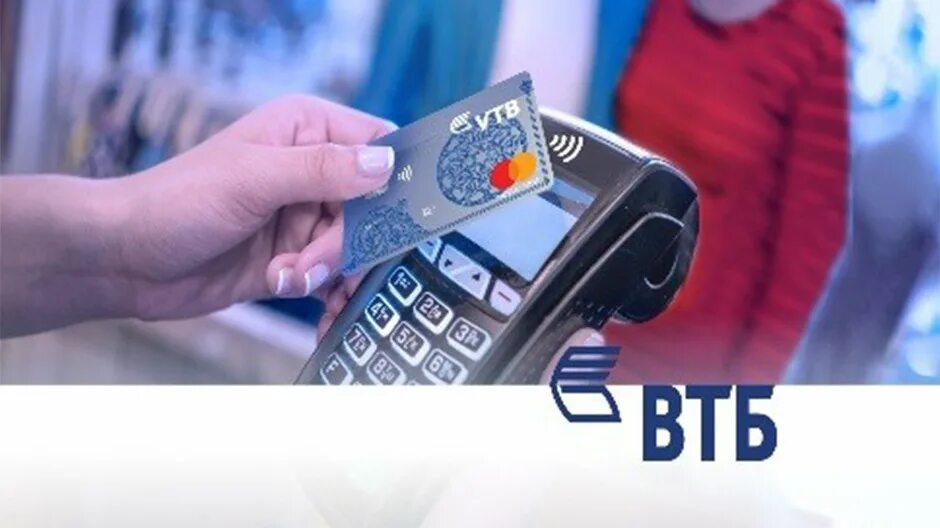 Втб пей бесконтактная. POS терминал ВТБ. POS-терминалы банков Стамбул. ВТБ POS терминал модели. POS терминал ВТБ p1000.