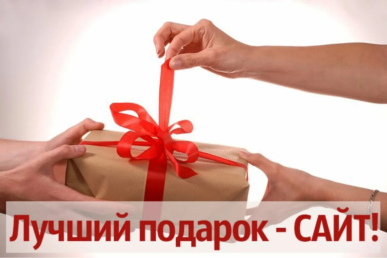 Подарки которые обязывают. Дарим подарки. подарок девушке. дарение подарков. вручение подарка.