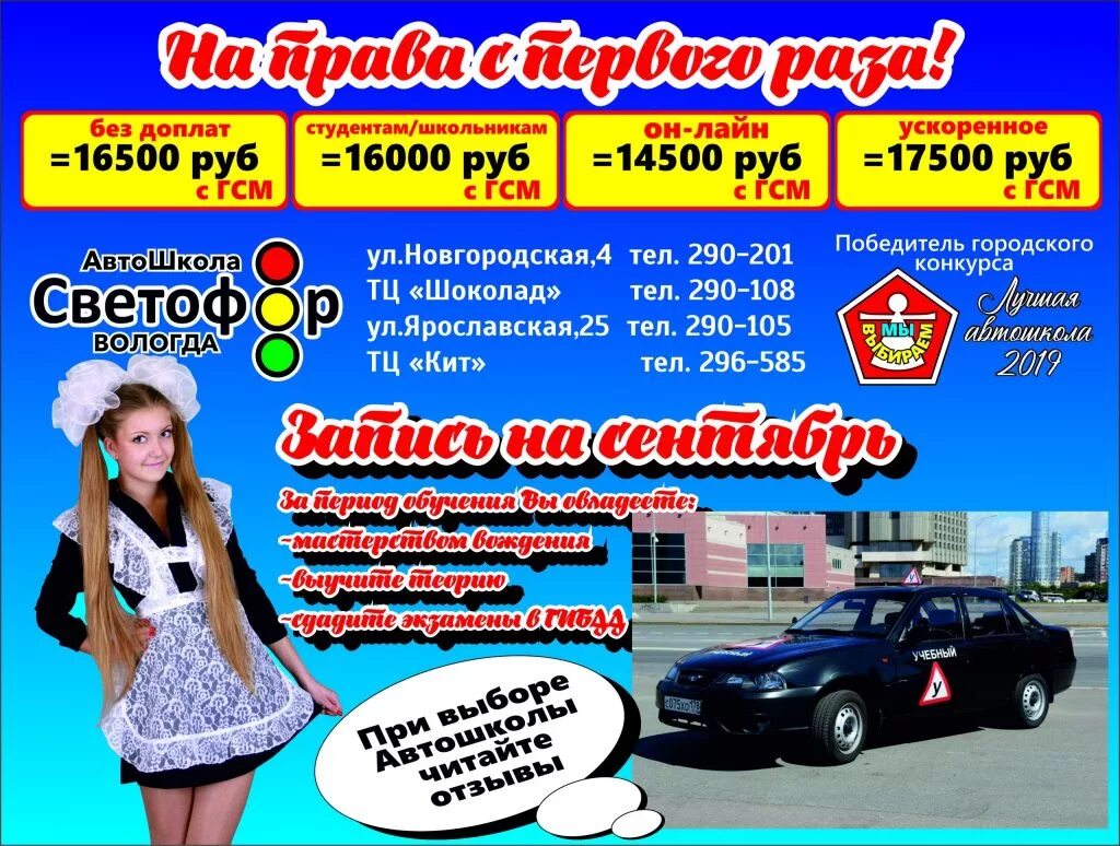 Светофор автошкола новгородская 4. Автошкола логотип. Автошкола светофор вологда. Автошкола светофор белебей. Автошкола светофор логотип.