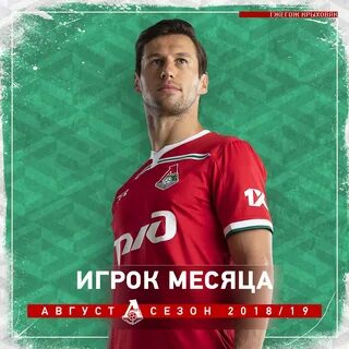 Футболист месяца