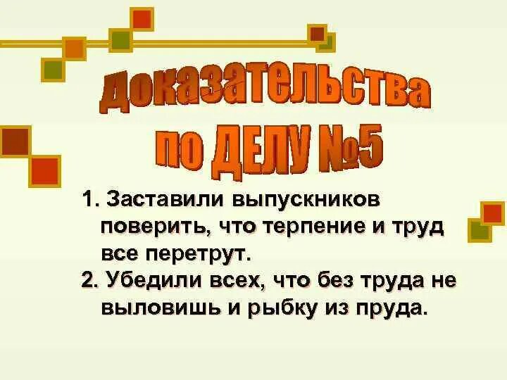 Терпение и труд всё перетрут. Сочинение по пословице терпение и труд все перетрут. Рассказ к пословице терпение и труд все перетрут. Что означает пословица терпение и труд все перетрут. Сочинение терпеливых