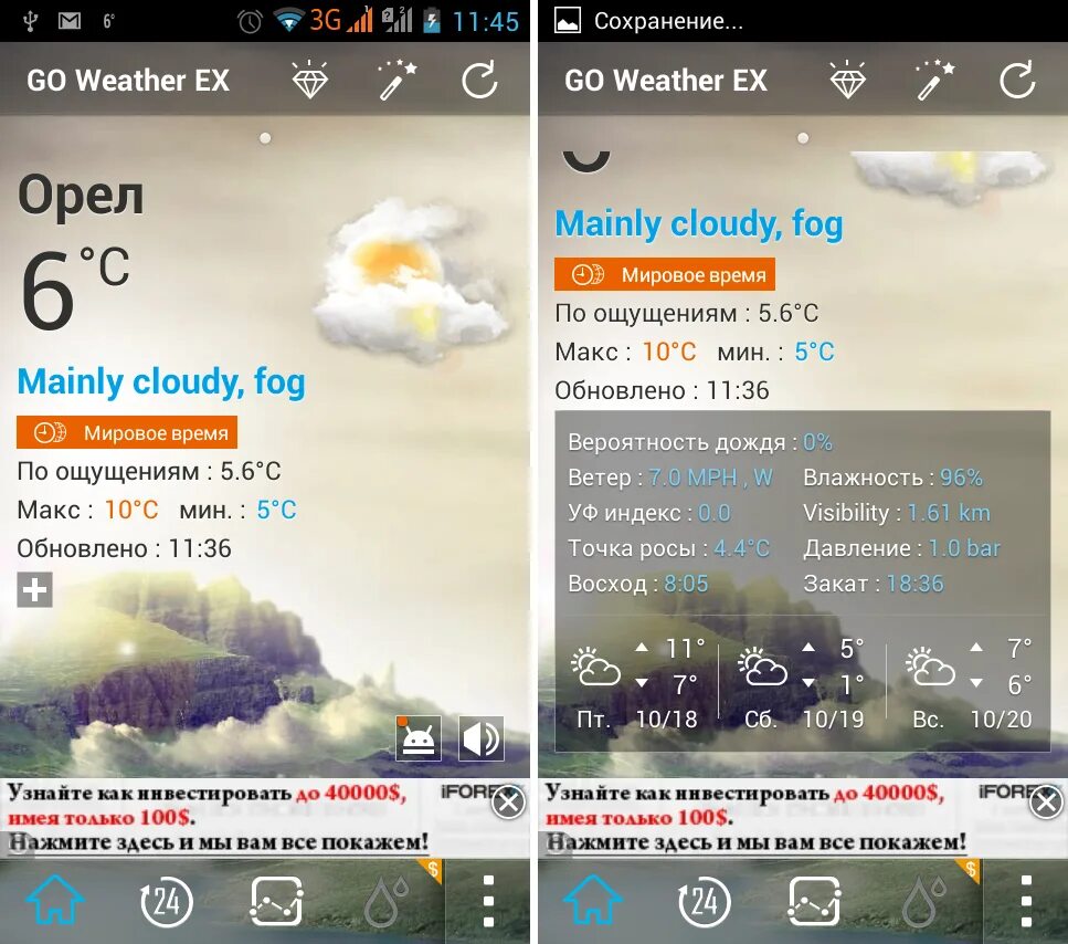 Приложение погода. Погодное приложение для андроид. Приложения погоды на телефон. Установка погоды на телефон