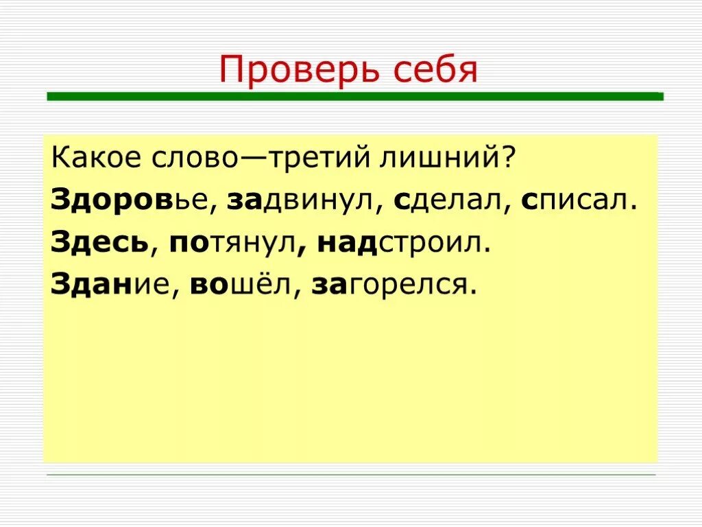 Слово третий день. Лисенок родственные слова. Слово третий день. День третий картинка. Я знаю три слова.