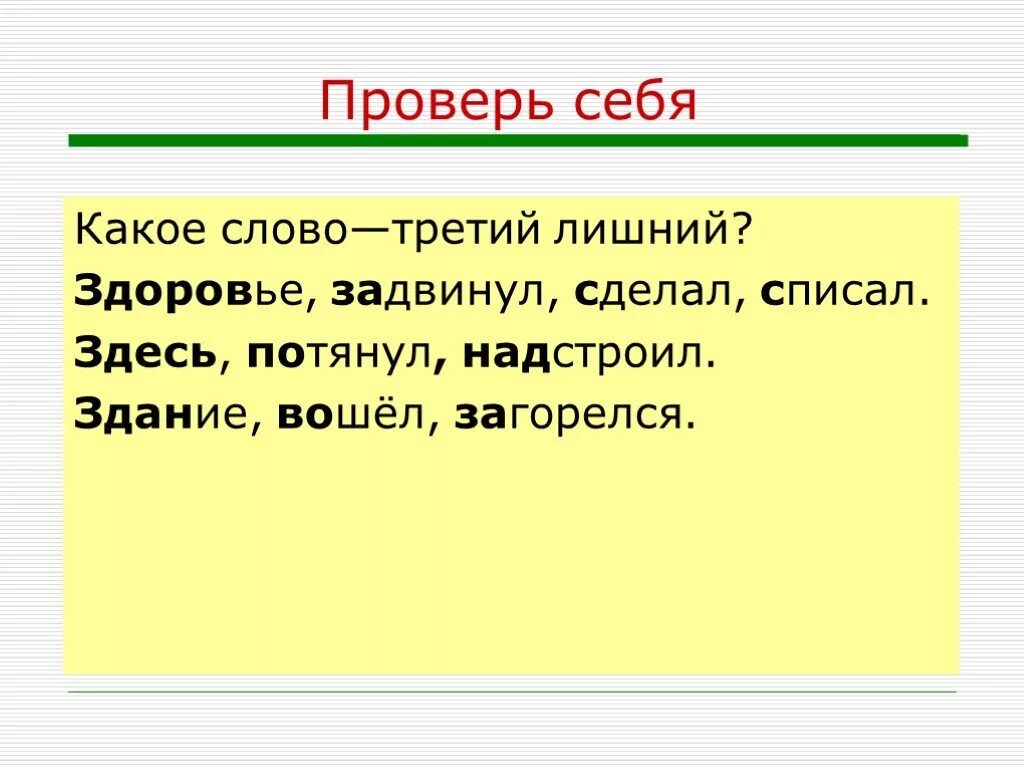 Без доброго 3 слова 3. Третий лишний слова. Слова 3 лишний. Игра третий лишний слова. Третье лишнее слово.