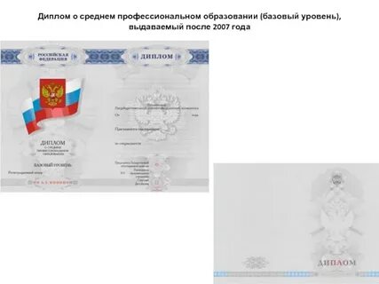 Номер диплома спо
