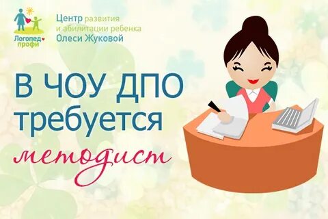 Методист детского сада актион