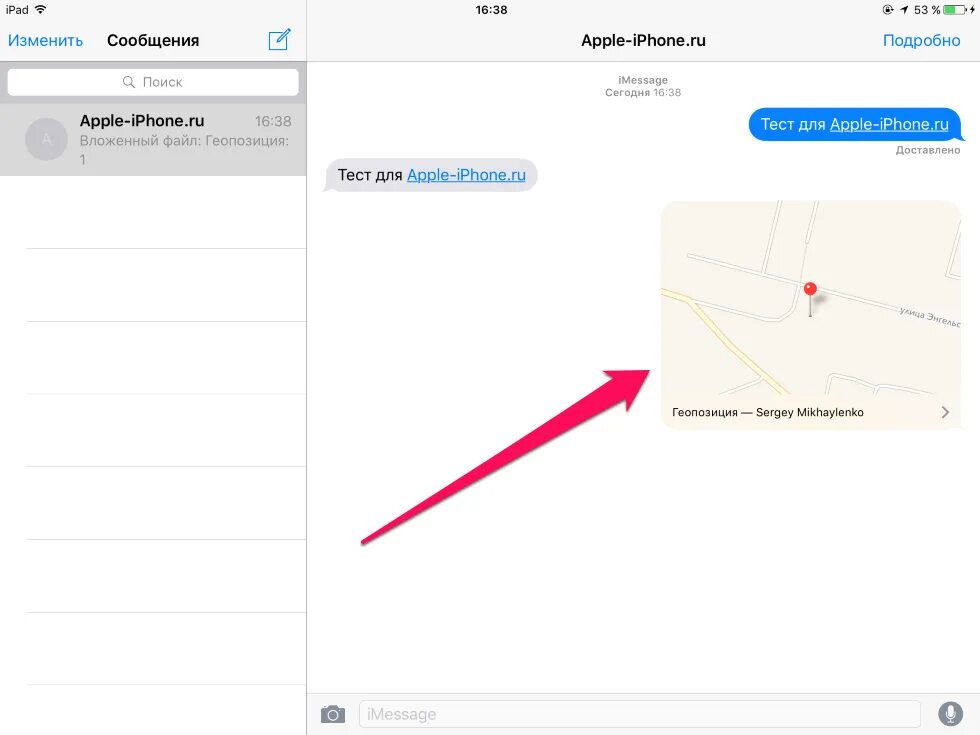 Отправить местоположение на айфоне. Сообщение с геолокацией. Как скинуть местоположение на айфоне. Как отправить местоположение на айфоне.